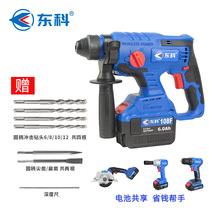 Dongke MDBL20 brushless lithium battery rechargeable electric hammer three-purpose high-power light electric pick concrete wireless impact