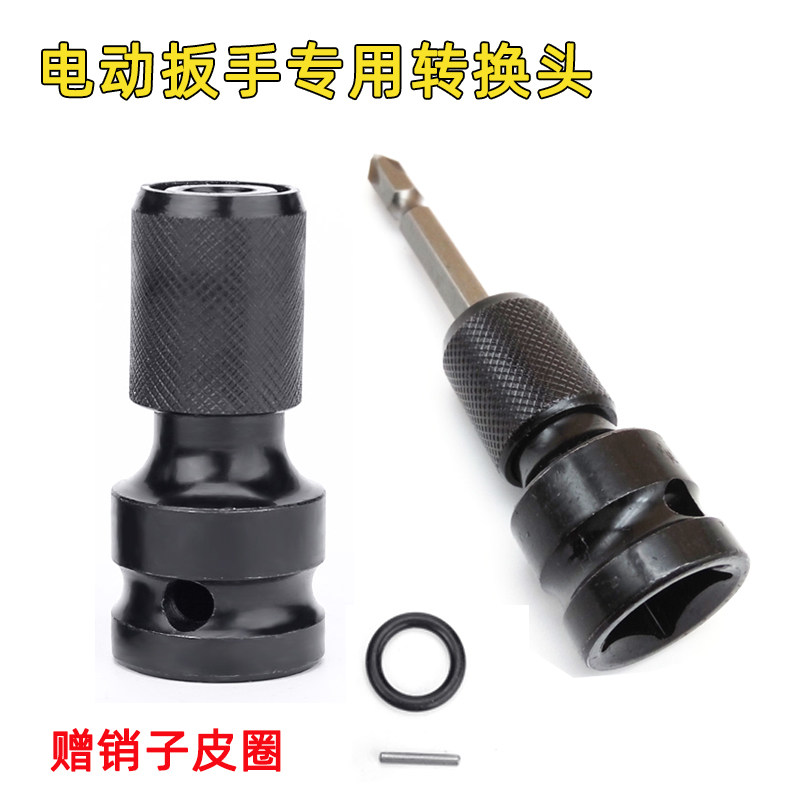 Electric screwdriver telescopic changeover head pneumatic wrench conversion head 1 2 turns 1 4 hexagonal pneumatic screwdriver sleeve elastic sleeve conversion joint