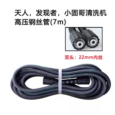 Cleaning machine high pressure pipe Tianren discoverer Xiaogu small car washing machine steel wire pipe cleaning machine outlet pipe accessories