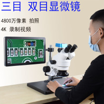 Three-eye binocular microscope mobile phone repair electronic welding inspection surgical anatomy jewelry identification HDMI HD