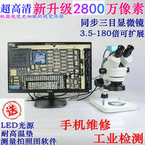 Binocular tri-eye high-definition electronic digital microscope mobile phone repair flying wire inspection welding anatomy jewelry identification