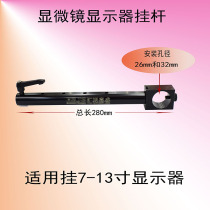 Electronic three-eye microscope LCD screen display hanging rod rack Post accessories crossbar 26mm32mm aperture