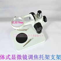 Original mobile phone repair style binocular tri-eye microscope bracket focusing bracket base bottom plate accessories