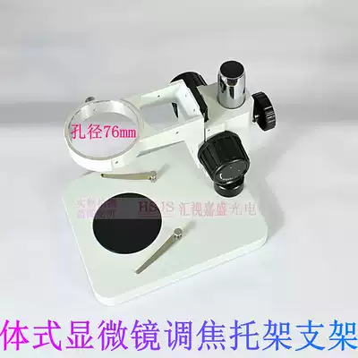 Original mobile phone repair style binocular tri-eye microscope bracket focusing bracket base bottom plate accessories