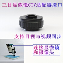Trinocular microscope camera CTV interface adapter connection camera synchronization 0 5X 1 2