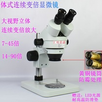 Binocular continuous variable magnification microscope 7-45 times 14-90 times electric furnace detection mobile phone motherboard repair identification