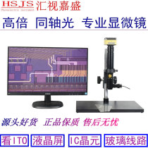 HD coaxial photoelectron microscope inspection and maintenance LCD screen ITO electrode glass line crystal element gold finger