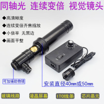 High power microscope single tube coaxial light machine vision lens wafer LCD screen ITO glass line crystal element