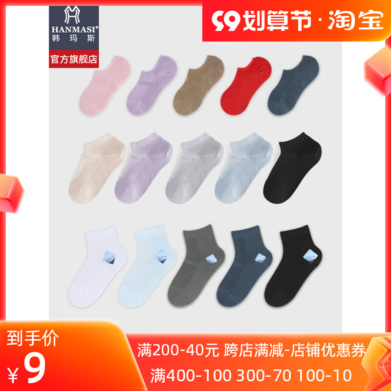 Hanmas socks invisible socks women's pure cotton socks shallow mouth men's silicone non-slip spring and summer thin section deodorant excellent curtain fine yarn