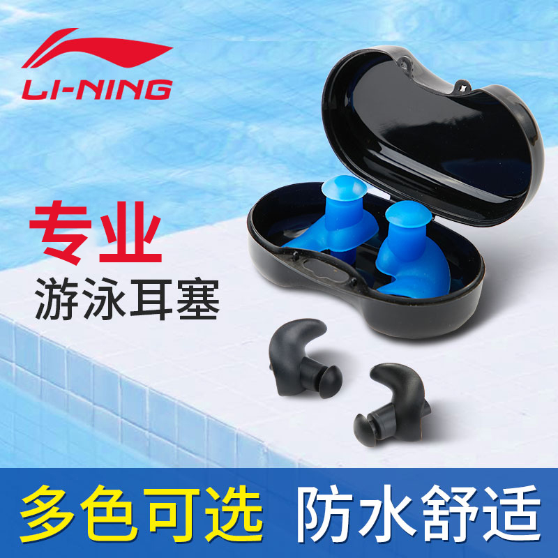 Li Ning Swimming earplugs waterproof bath professional children's adult middle ear water nose clip nasal congestion suit Swimming equipment