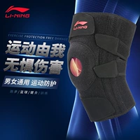 Li Ning đầu gối thể thao nam chấn thương sụn cầu lông bóng rổ nữ cầu lông chuyên nghiệp chạy thiết bị leo núi đầu gối - Dụng cụ thể thao đai bảo vệ khớp gối aolikes