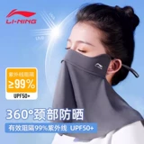 Li Ning, шелковая маска, вуаль, защита от солнца, УФ-защита, с защитой шеи