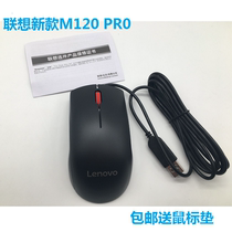New Genuine Lenovo M120 M120PRO USB Wired Mouse Desktop Laptop Universal Office Mouse