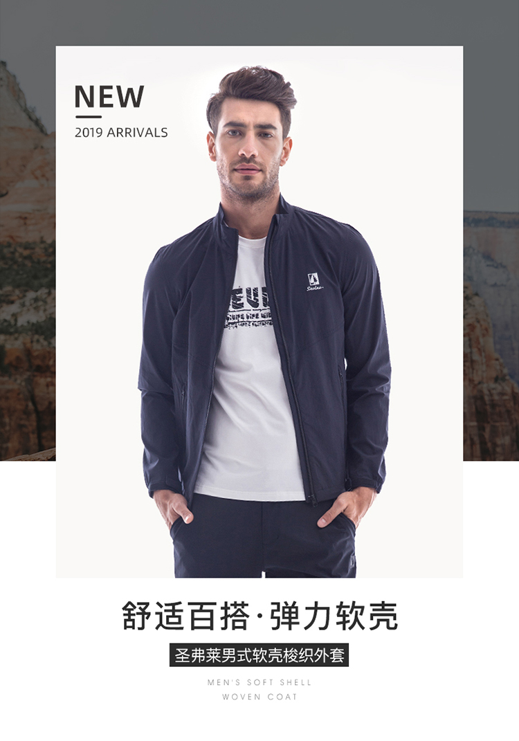 法国 圣弗莱 男士户外梭织软壳外套 图1