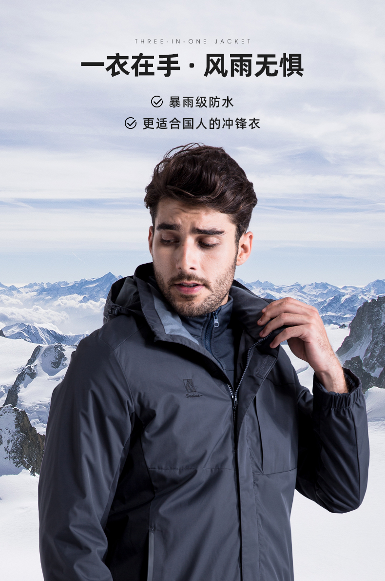 法国 SEVLAE/圣弗莱 男士防风防水三合一冲锋衣 暴雨级防水 接缝全压胶 图1