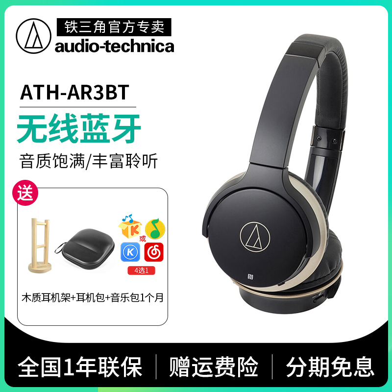 Three-jiu-like] iron triangle ATH-AR3BT head-mounted wire control with wheat wireless Bluetooth Fever motion headphones