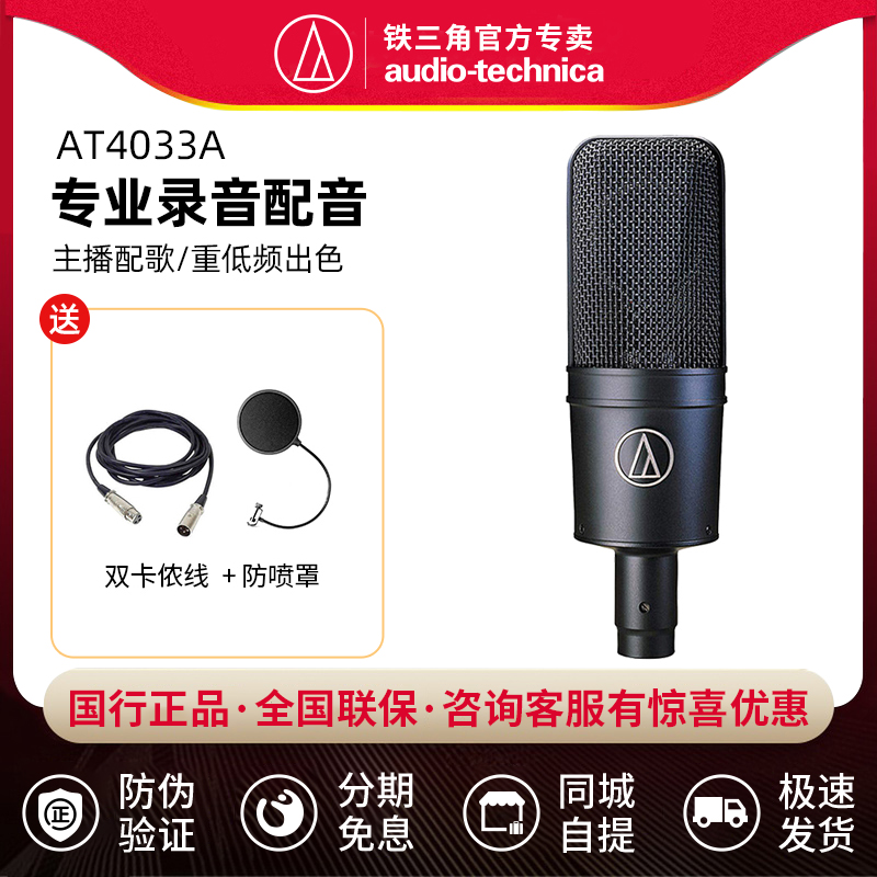 Iron Triangle AT4033A Recording Soundtrack Professional Big Zhenfilm Human Voice Internet Anchor K Song Mccapacitive Wind Microphone