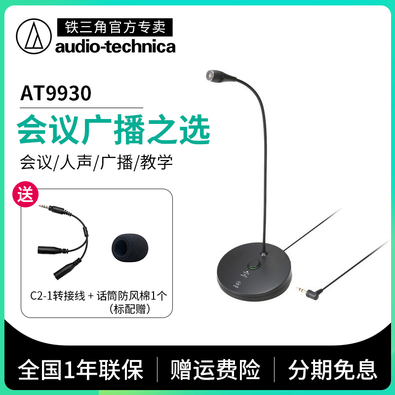 Iron Triangle AT9930 Gooseneck Microphone Computer Conference Voice Wire Broadcast Camera Game Capacitive Mic