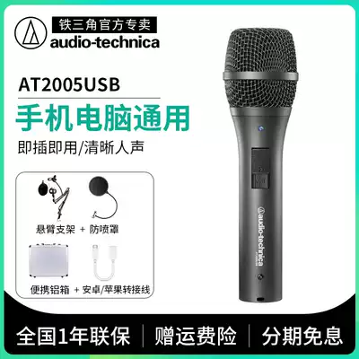 Iron triangle AT2005USB moving circle microphone mobile phone national ksong live recording equipment KTV