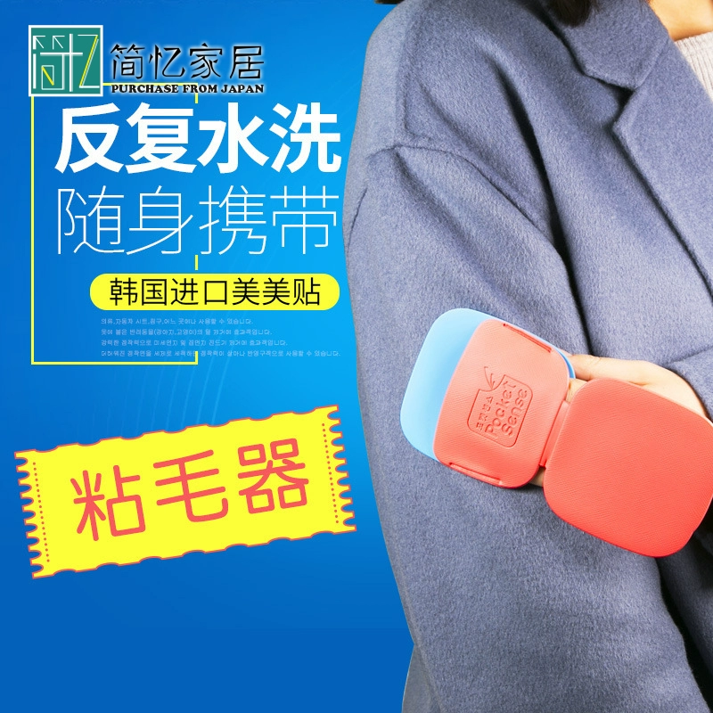 Hàn Quốc nhập khẩu thiết bị dính tóc có thể giặt được thuận tiện dán tóc dính quần áo tẩy lông viscose bụi thu gom di động làm đẹp dán - Hệ thống giá giặt