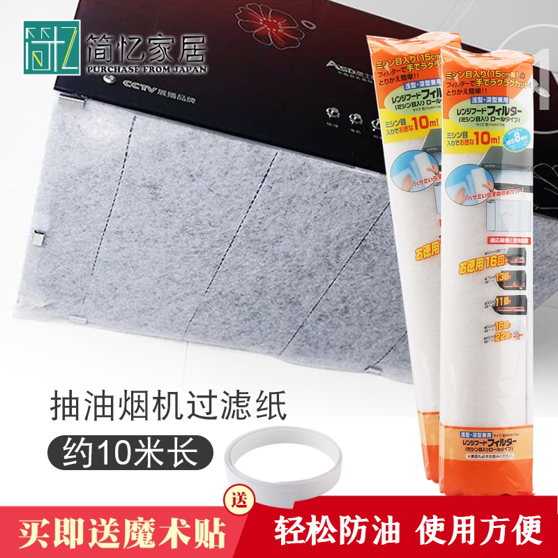 Japanese toyal kitchen range hood filter screen anti-oil pollution sticker smoke filter film film net cover solid color
