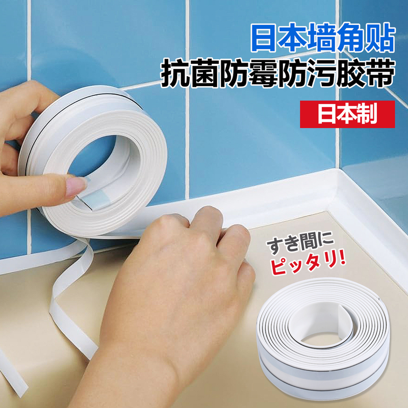 Japanese Imported Waterproof and Mildew-Proof Tape for Kitchen and Bathroom, Corner Line Stickers, Corner Seam Protection Strips, Anti-Collision Strips Japanese Imported Waterproof and Mildew-Proof Tape for Kitchen and Bathroom, Corner Line Stickers, Corner Seam Protection Strips, Anti-Collision Strips