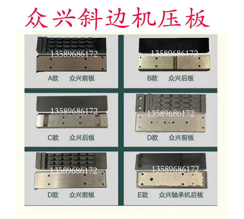 玻璃斜边机前压板斜边机后压板众兴胶板玻璃直线磨边机压板胶板
