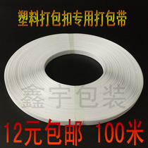 Full new material 100m plastic packing buckle special packing belt PP manual packing belt hand strap no baler