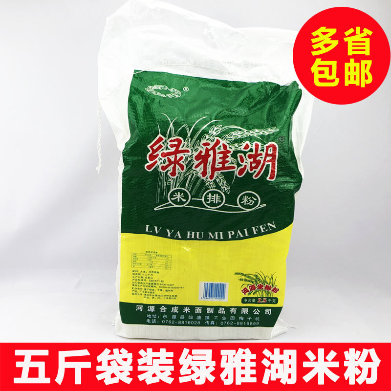 Green Elegant Lake Rice Row Powder Rice Fried Rice Flour Steamed Rice Flour 5 Catty of Origin Ship Authentic River Source Rice Flour