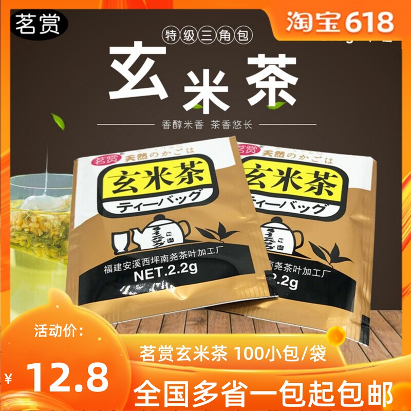 Sushi Restaurant Special Tea Bags, Japanese-Style Brown Rice Tea, Aluminum Bag Tea Bags, 100 Small Bags Sushi Restaurant Special Tea Bags, Japanese-Style Brown Rice Tea, Aluminum Bag Tea Bags, 100 Small Bags