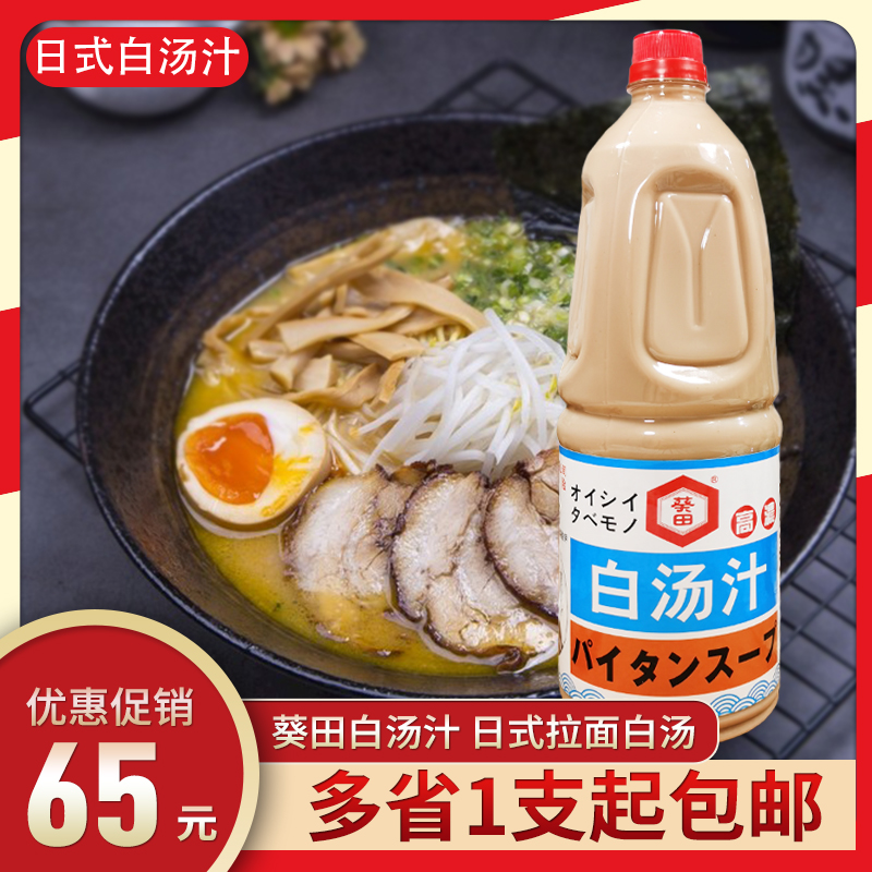 Japanese ramen white soup pill concentrated dolphin pulsa juice 1 8L cuisine pull skin flavor