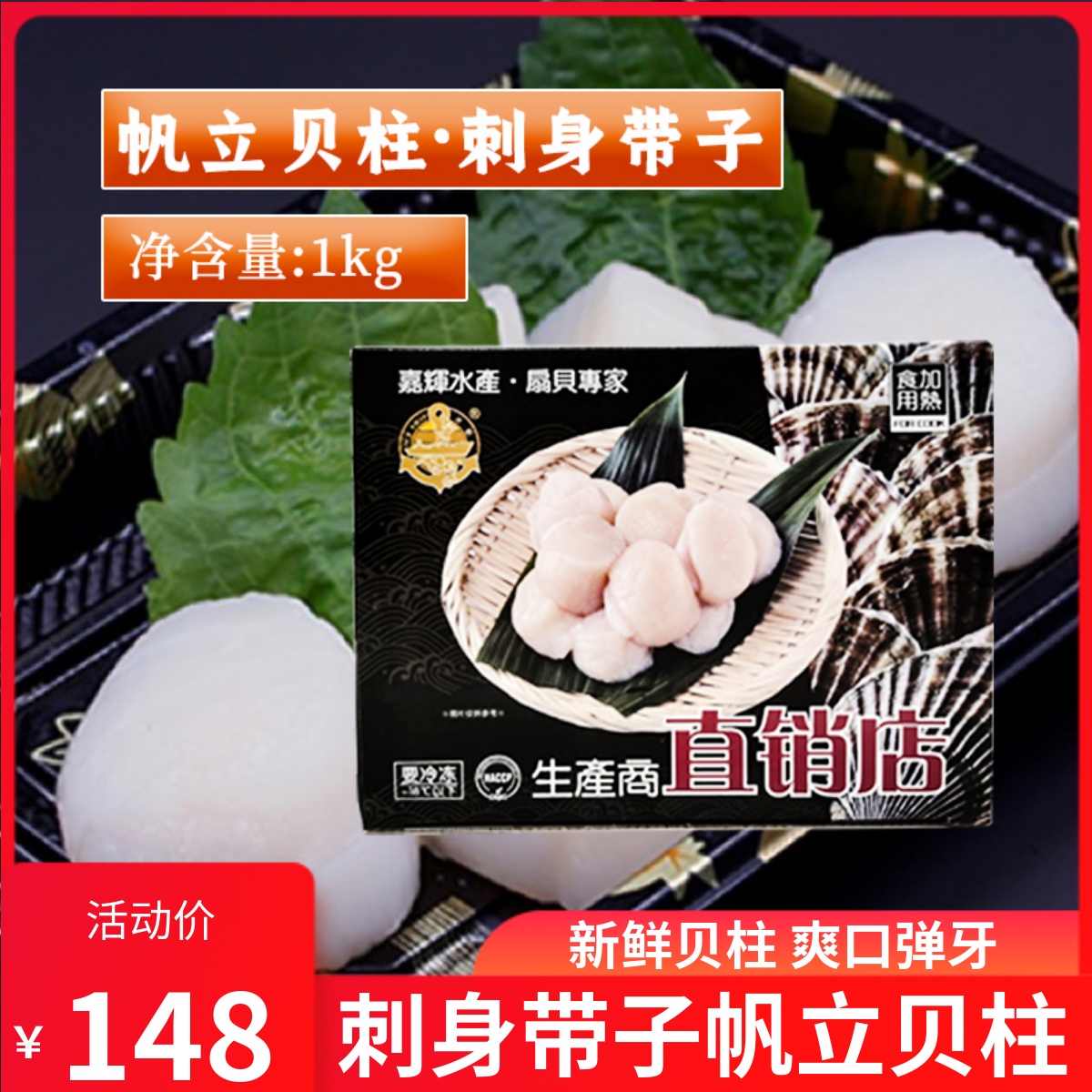Sushi Cuisine Frozen Sails Erect Bay Columns Yao Post Fan Bay Post 1000g Sashimi Body Tape Sushi Material Scallop 