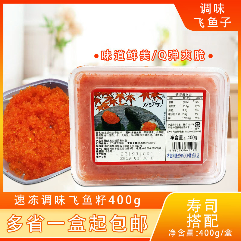 Huachong small grain red crab seeds 400g quick-frozen seasoned flying fish seed sushi caviar sauce seasoned multispring fish 