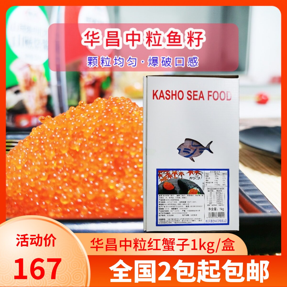 Red crab roe Huachang medium grain flying fish roe red roe crab roe sushi red roe quick-frozen seasoned red roe 1KG
