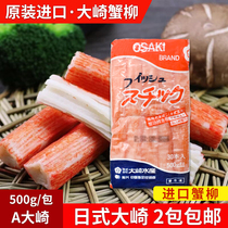 原装进口日本A大崎蟹柳蟹纯肉蟹棒即食日料寿司火锅低卡蟹柳500g