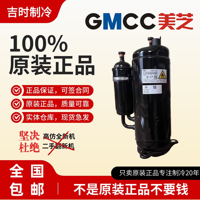 Ktg270V2Vmp Ktq440 Ktq480Y1Umt Midea's 3 Hp and 5 Hp Air Conditioning Compressors with Fixed Speed R32