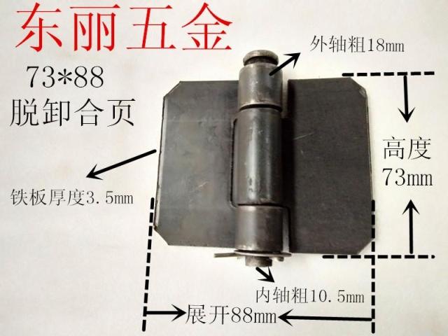 3 inch 3 2mm73x86 iron hinge welding box door carriage equipment iron hinge non-porous removal door shaft folding