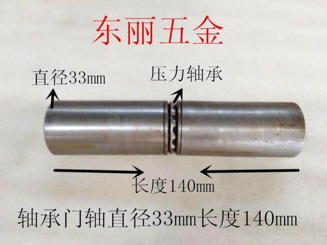 33*140mm Pressure bearing Iron door shaft Round hinge Welded door shaft hinge Door shaft hinge Release hinge
