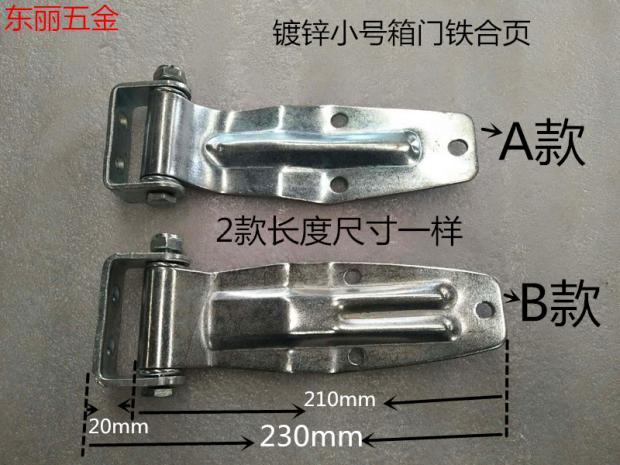Container door galvanized hinge iron hinge small van rear door connection car welded door shaft folding