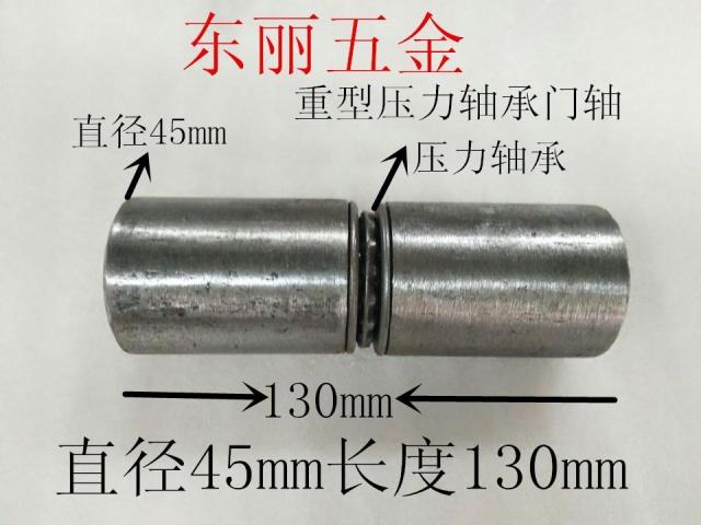 45*130 pressure bearing iron door shaft round hinge remove large door shaft folding welding gate iron cylinder