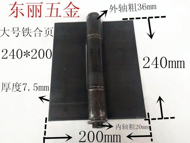 10 inch 240x200 extra large iron hinge thickened unloading iron hinge welded door shaft carriage heavy folding