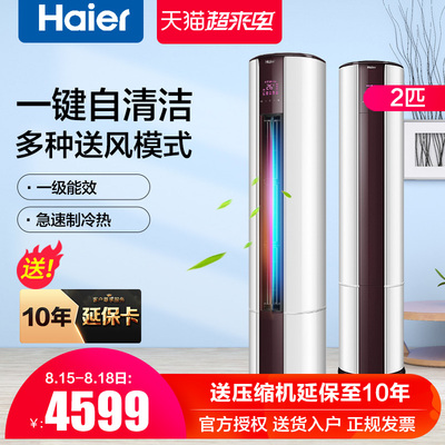 Haier/海尔 Кондиционирование воздуха в первую очередь -энергия -переменная частота 2P3 Машина шкафа дома, спальня, самостоятельная, быстрое тепло