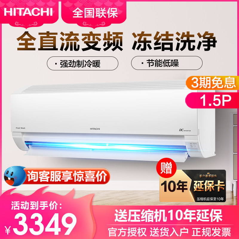 Hitachi Air Conditioning Wall-mounted Cold Air 1p1 5 Changing Cold And Warm Household Energy Saving Upgrade Freeze Wash Official 35PVW
