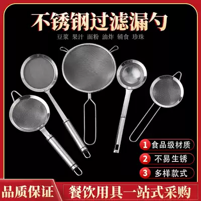 Juice soymilk filter Ultra-fine skimmer Kitchen noodle colander Stainless steel household filter screen filter oil leakage net