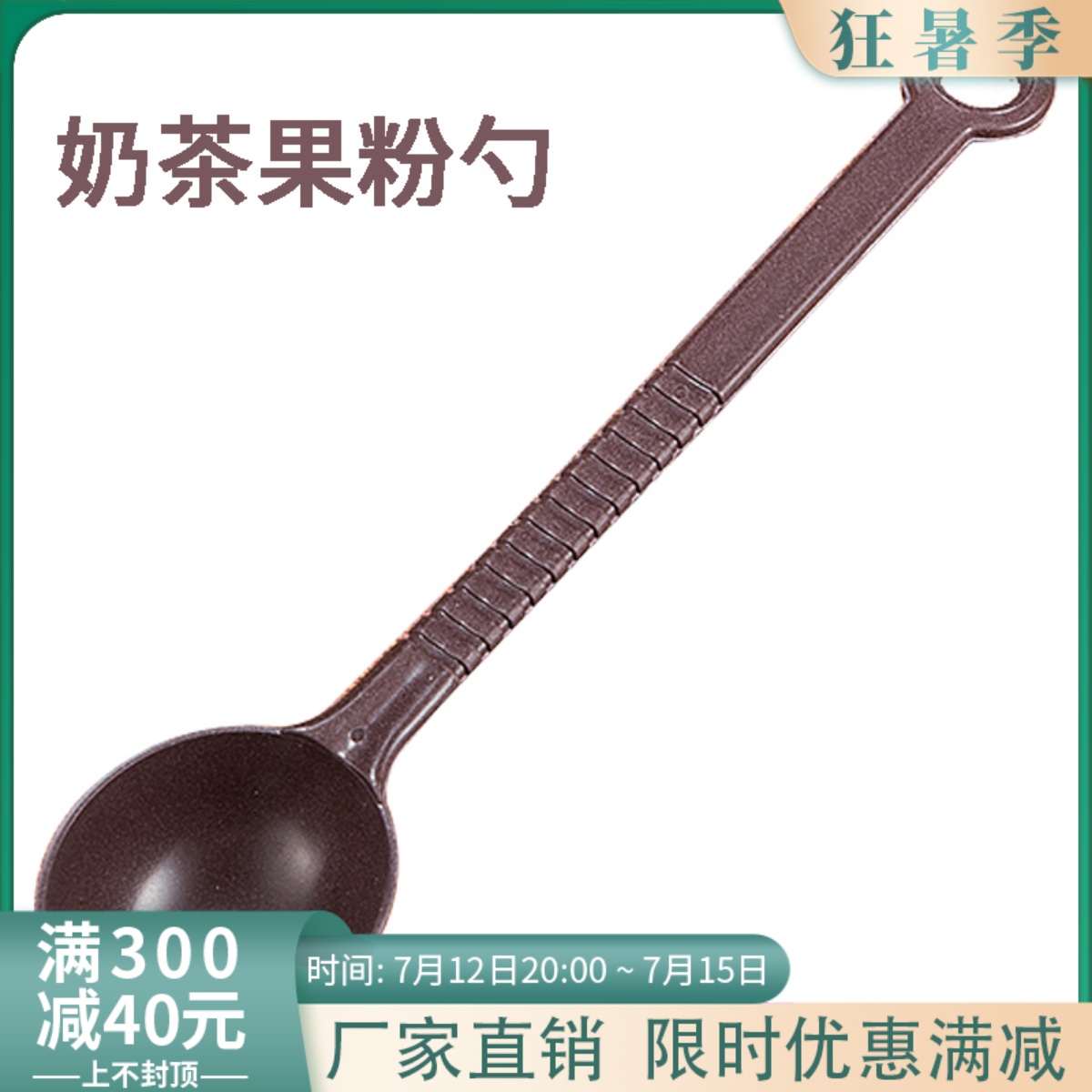 Bespoke: The plastic fruit powder spoons single to not be shipped 