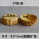 Cấp thực phẩm cao cấp màng chịu nhiệt cốc giấy bánh dầu chống thấm PET màng nướng cốc da bò tròn 30 - Tự làm khuôn nướng