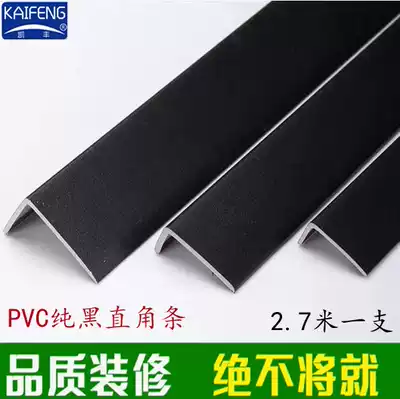 PVC plastic right angle 7-word composite solid wood floor edge strip decoration material edging decorative lines black and white self-adhesive