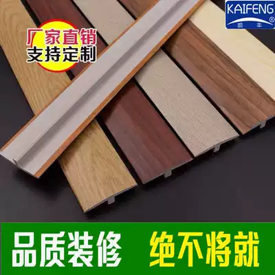 Self-adhesive wooden floor Press strip edge strip T-shaped plastic bead PVC edge strip edge door plastic bilateral