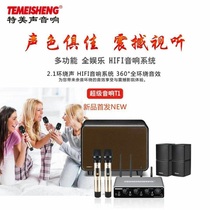 Special sound T1 super home theater audio Home KTV living room K song system wireless Bluetooth TV sound
