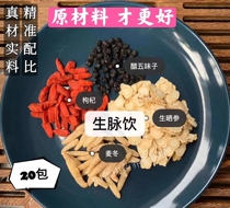 Shengmai Drinking Tea American Ginseng Ophiopogon japonicus Schisandra 20 packs of tea self-sweating summer male and female Qi blood health tea